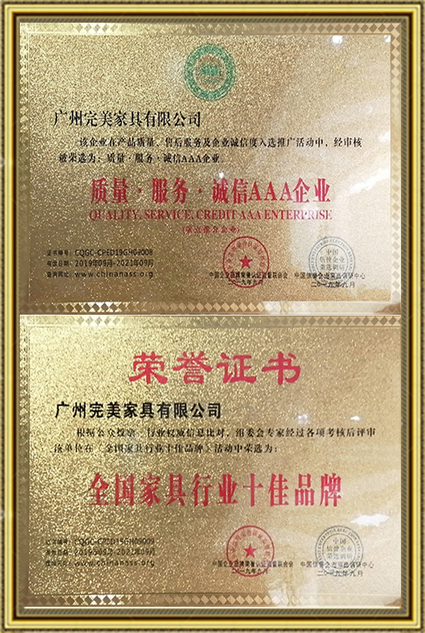 質(zhì)量·服務(wù)·誠信AAA企業(yè) & 全國家具行業(yè)十佳品牌