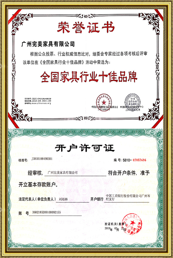 全國家具行業(yè)十佳品牌 & 開戶許可證