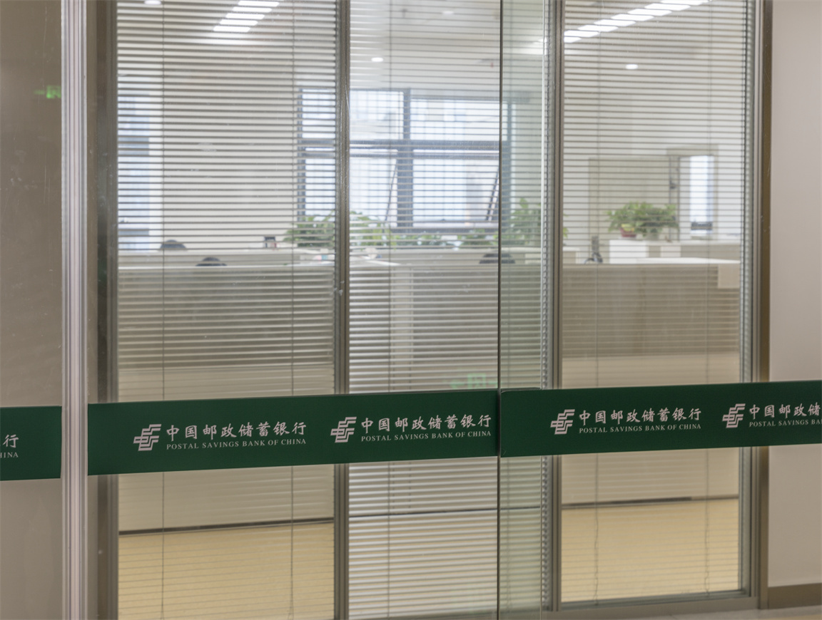 中國郵政儲蓄銀行股份有限公司